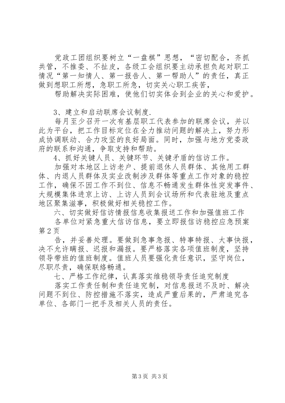 信访稳控应急处置预案_第3页