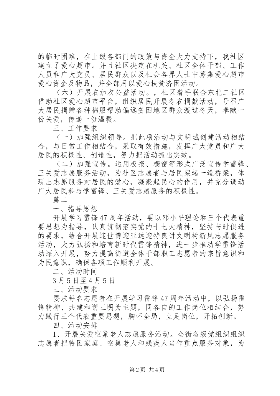 社区三月学雷锋活动实施方案模板_第2页