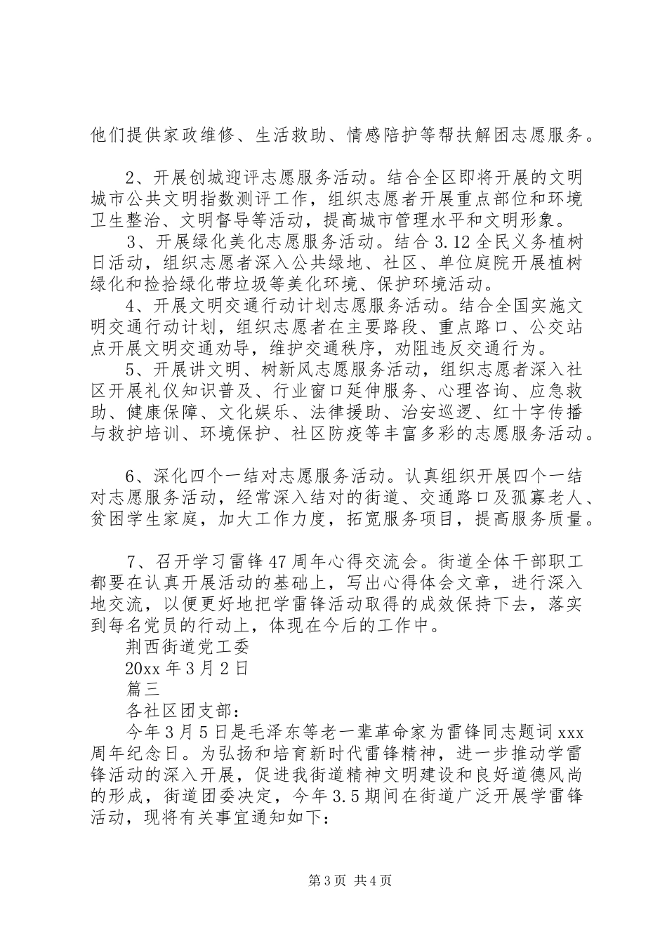 社区三月学雷锋活动实施方案模板_第3页