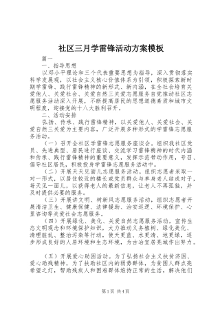 社区三月学雷锋活动实施方案模板