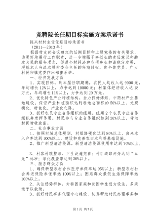 竞聘院长任期目标方案承诺书