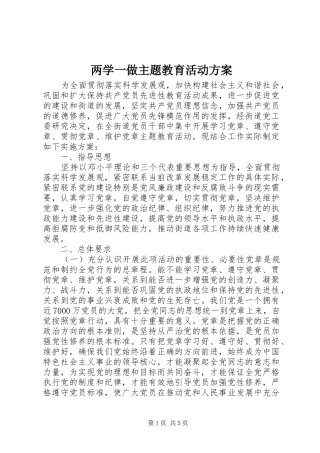 两学一做主题教育活动实施方案