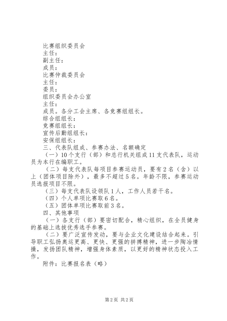 银行举行运动会的活动实施方案_第2页