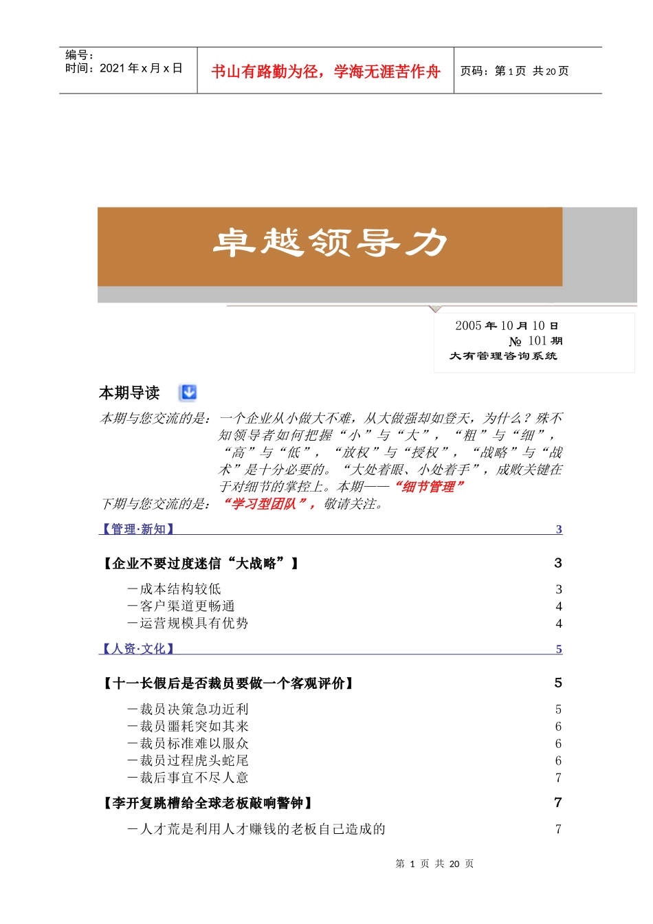 最新版《卓越领导力》_第1页