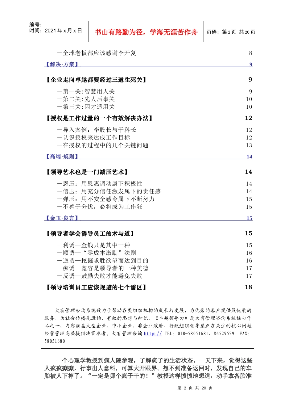 最新版《卓越领导力》_第2页