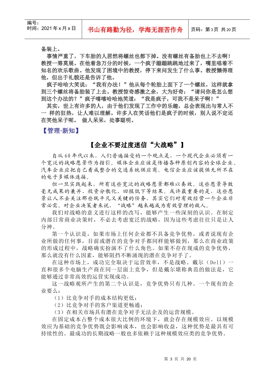 最新版《卓越领导力》_第3页