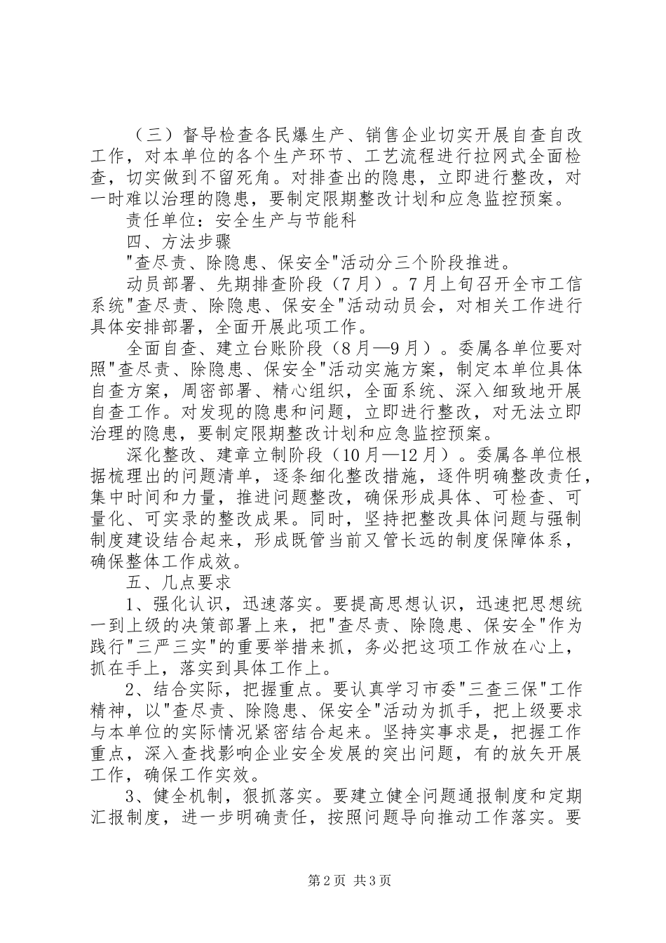 工信委查尽责除隐患保安全活动方案_第2页