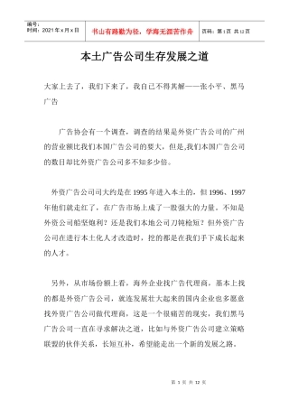 本土广告公司生存发展之道