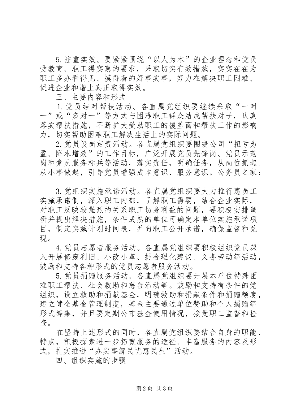 创先争优中开展惠民活动实施方案_第2页