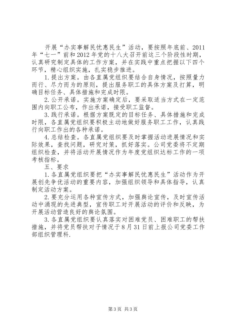 创先争优中开展惠民活动实施方案_第3页