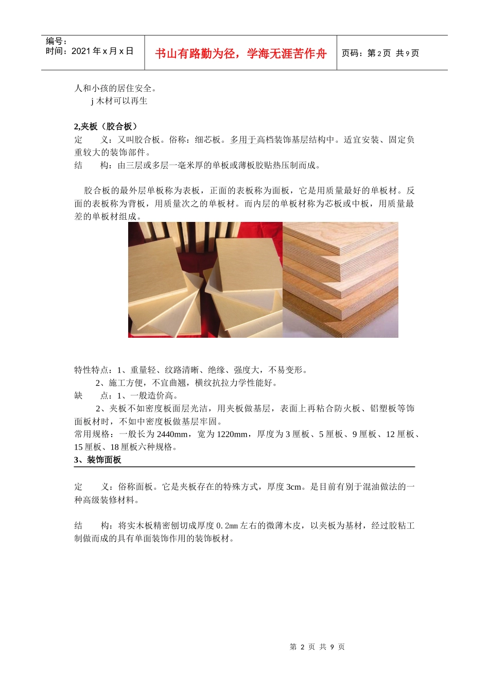 木材在建筑和室内装饰行业上的应用_第2页