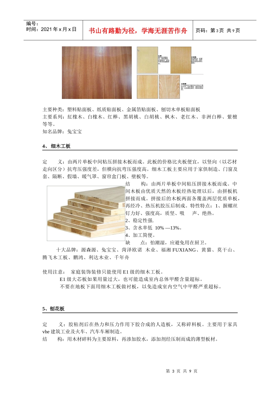 木材在建筑和室内装饰行业上的应用_第3页