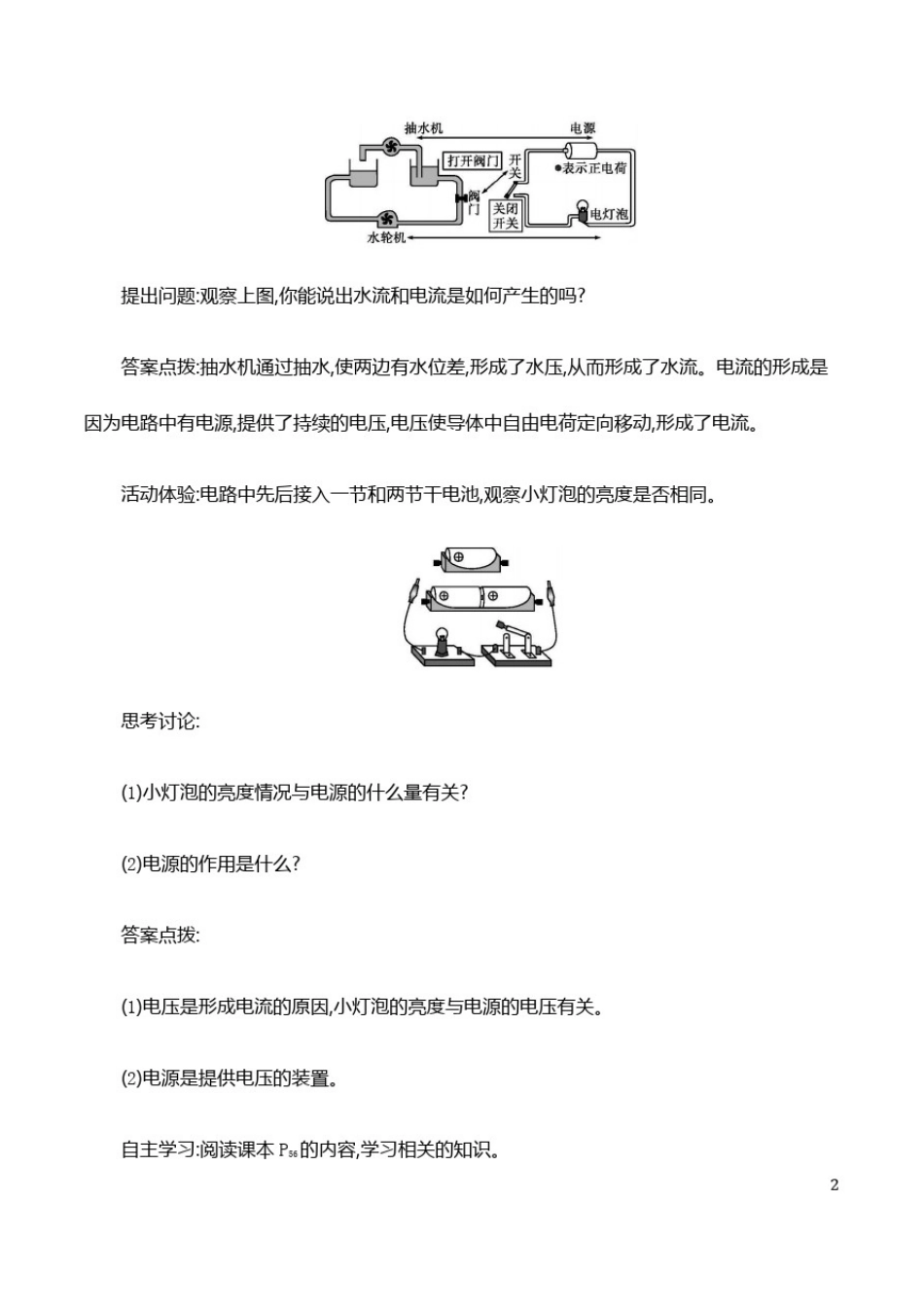 人教版九年级物理学案：电压_第2页