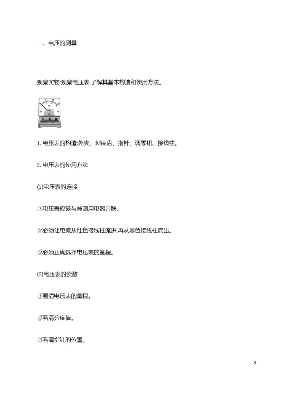 人教版九年级物理学案：电压_第3页