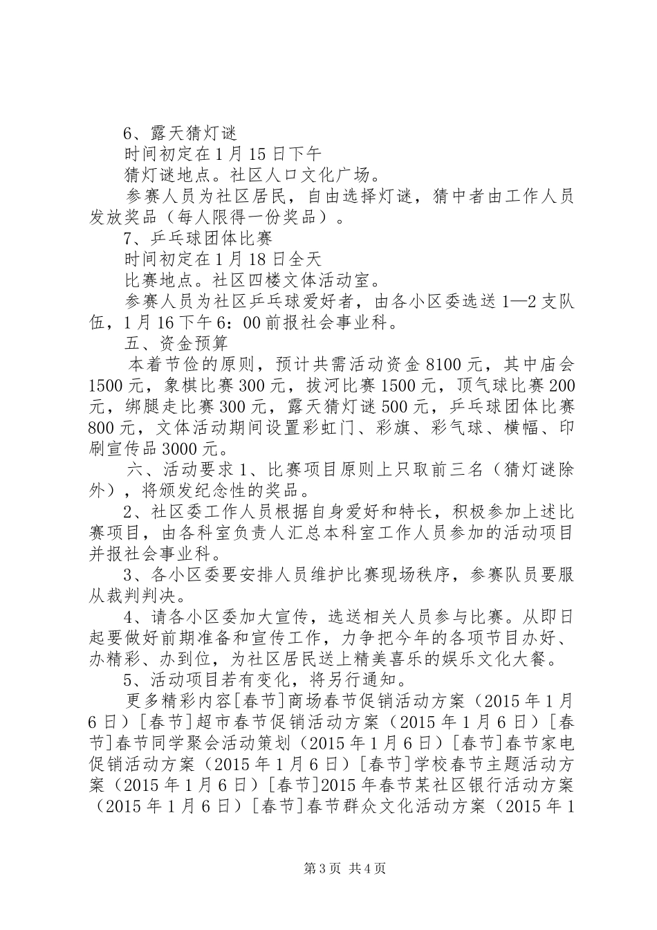 社区春节文体活动实施方案_第3页