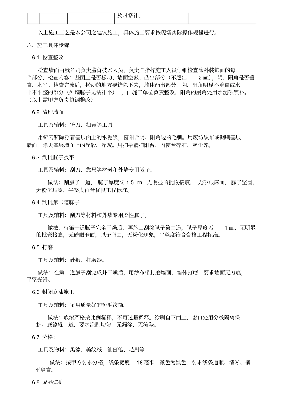 外墙真石漆涂装施工方案_第3页
