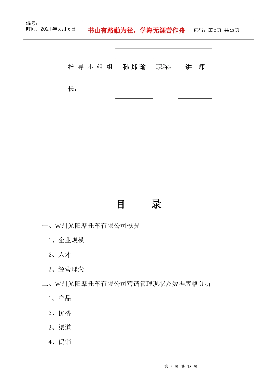 有关常州光阳摩托车的调查报告_第2页