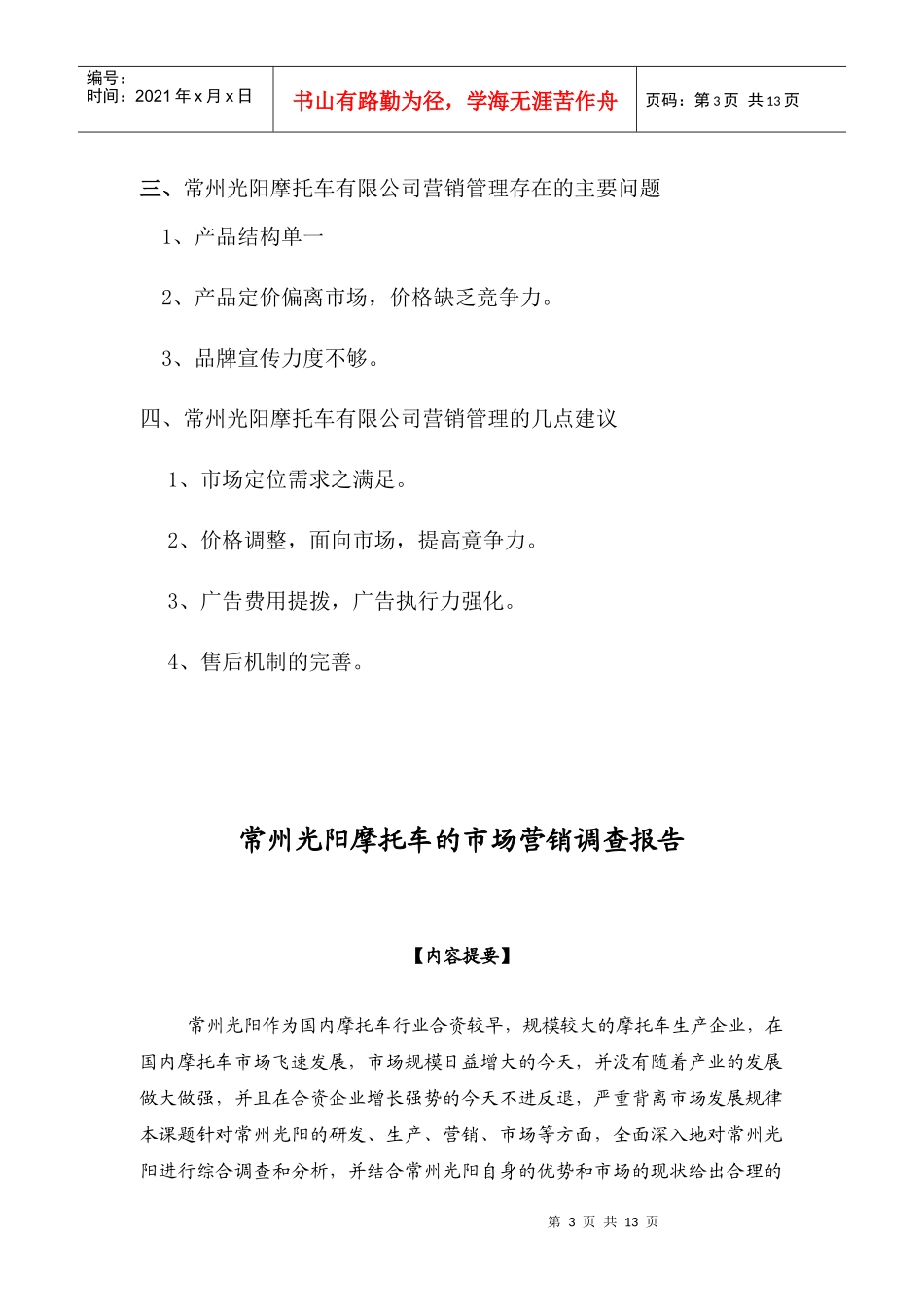 有关常州光阳摩托车的调查报告_第3页