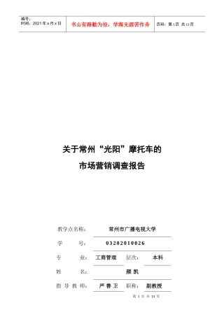 有关常州光阳摩托车的调查报告