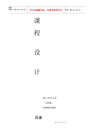 服装生产流程与管理技术课程设计