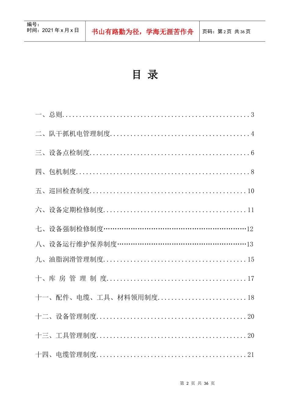 机电管理制度(最新)_第3页