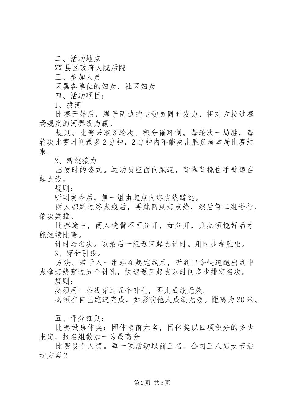 公司“三八”妇女节活动实施方案_第2页