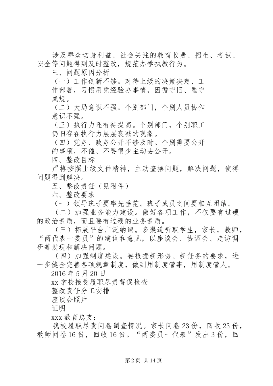 篇一：单位履职尽责整改实施方案（XX小学）_第2页