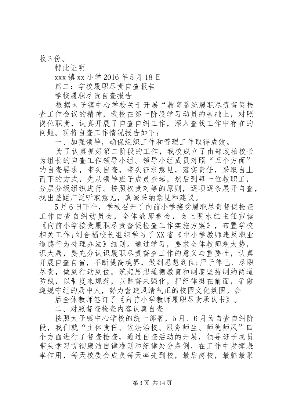 篇一：单位履职尽责整改实施方案（XX小学）_第3页