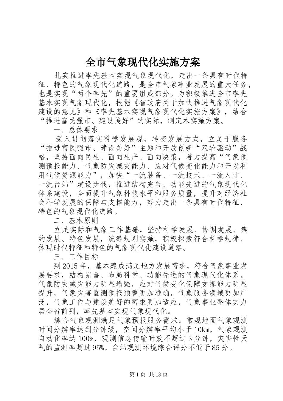 全市气象现代化方案_第1页