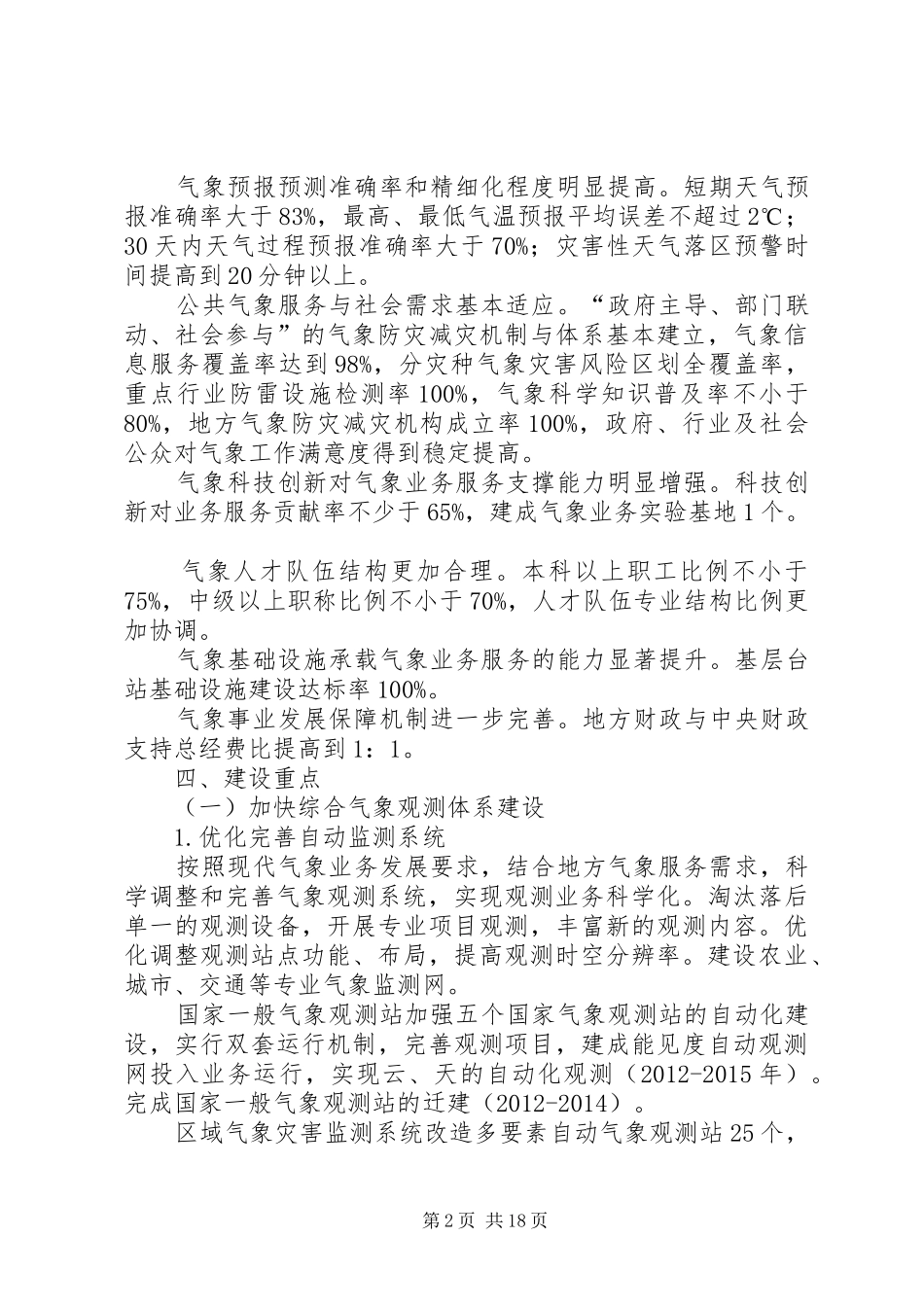 全市气象现代化方案_第2页