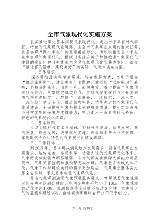 全市气象现代化方案