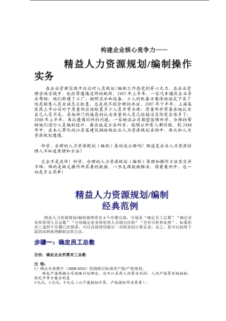 构建企业核心竞争力