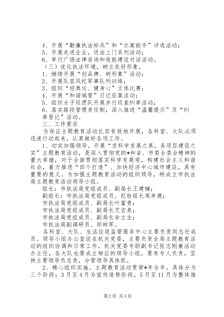 执法局主题教育活动方案_第2页