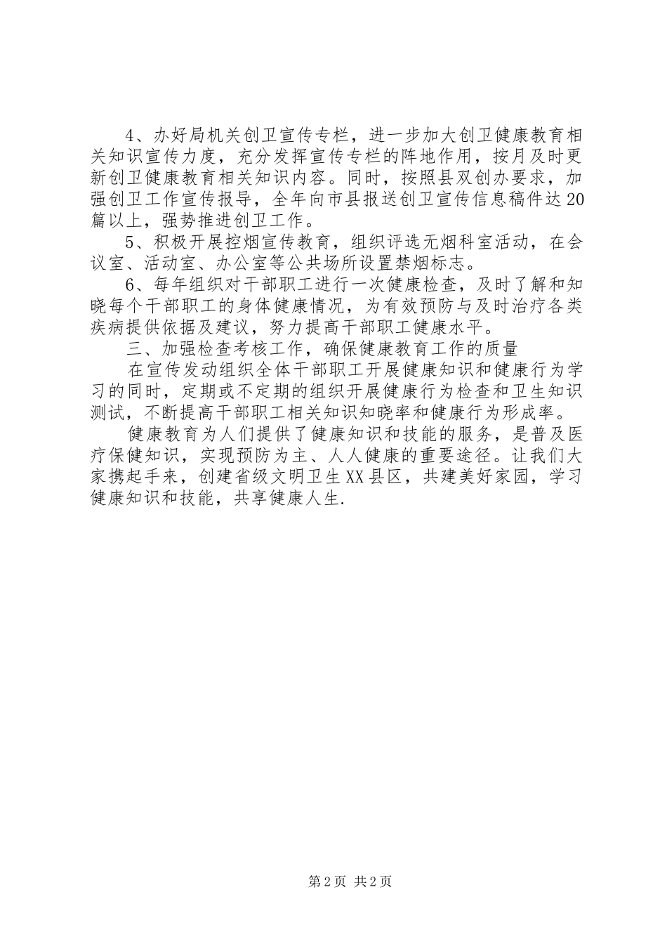 +XX局创建省级卫生县城健康教育工作实施方案_第2页