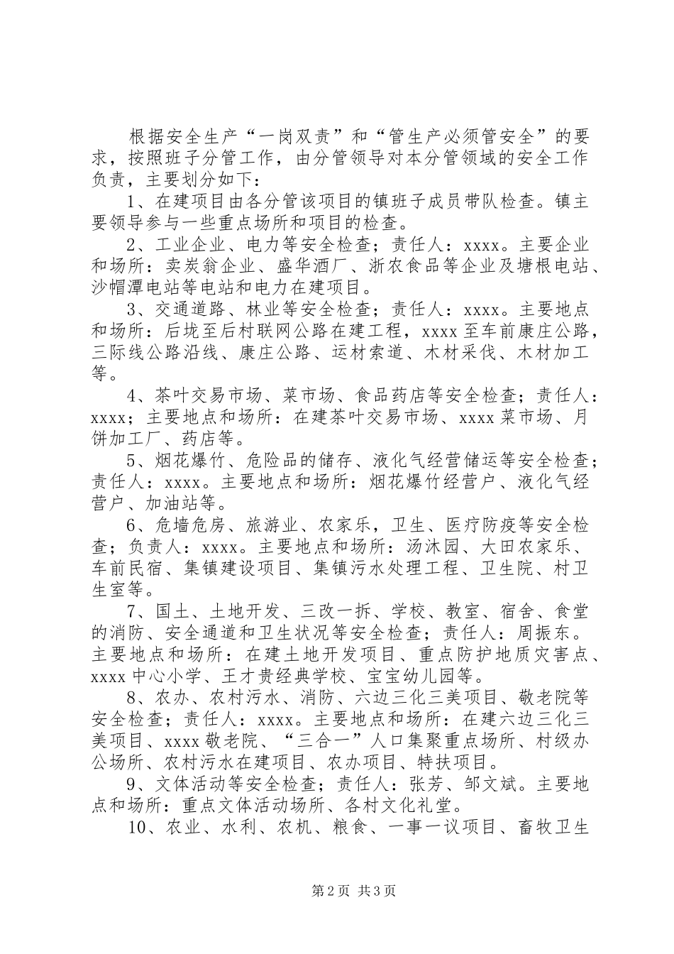 XX年国庆节安全检查实施方案范文 ()_第2页