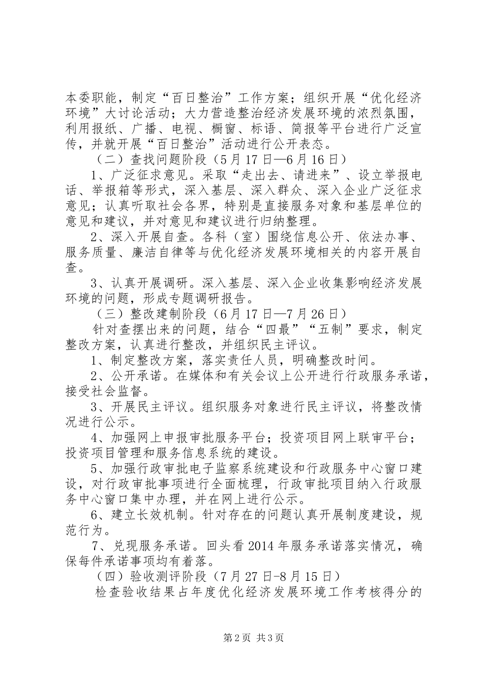 发改委“百日整治”活动实施方案_第2页