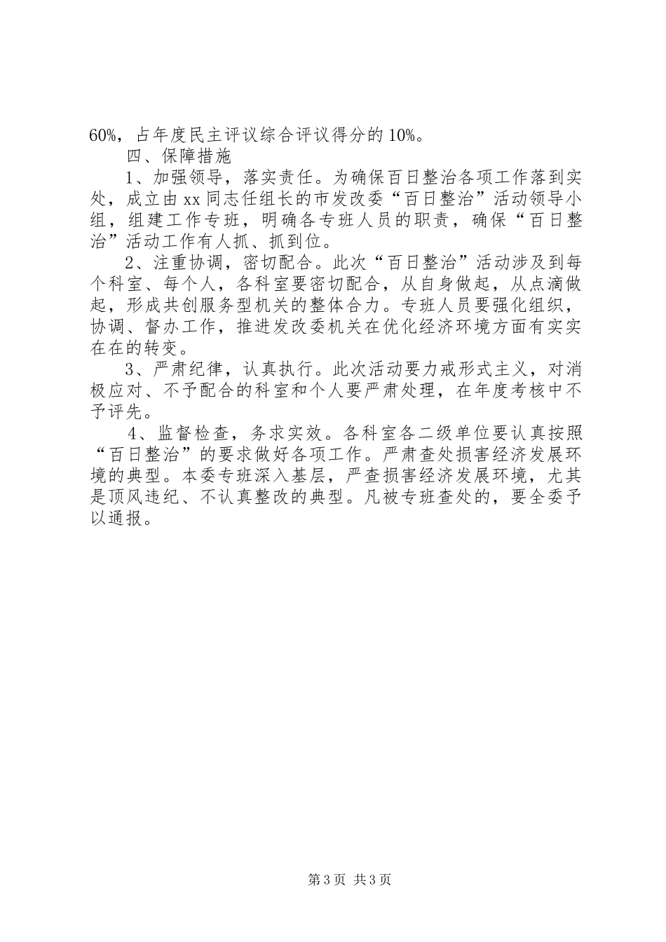 发改委“百日整治”活动实施方案_第3页