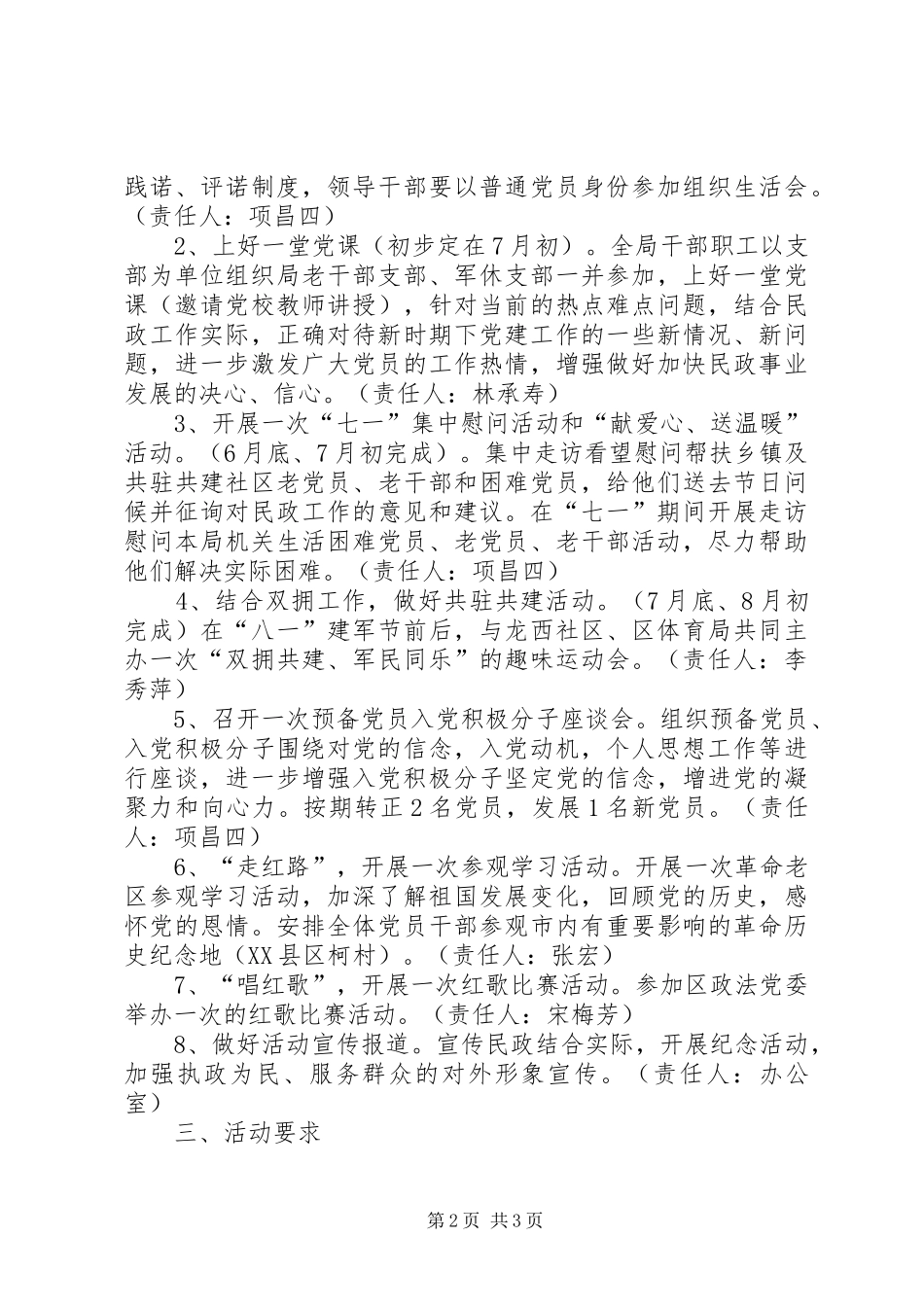 单位庆七一建党节活动实施方案_第2页