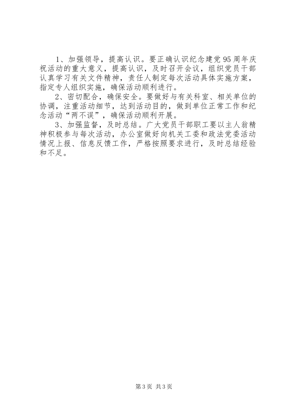 单位庆七一建党节活动实施方案_第3页