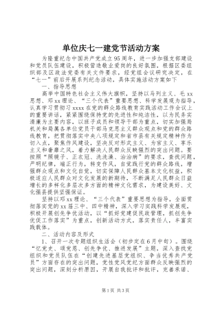 单位庆七一建党节活动实施方案