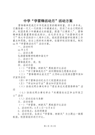 中学“学雷锋活动月”活动实施方案