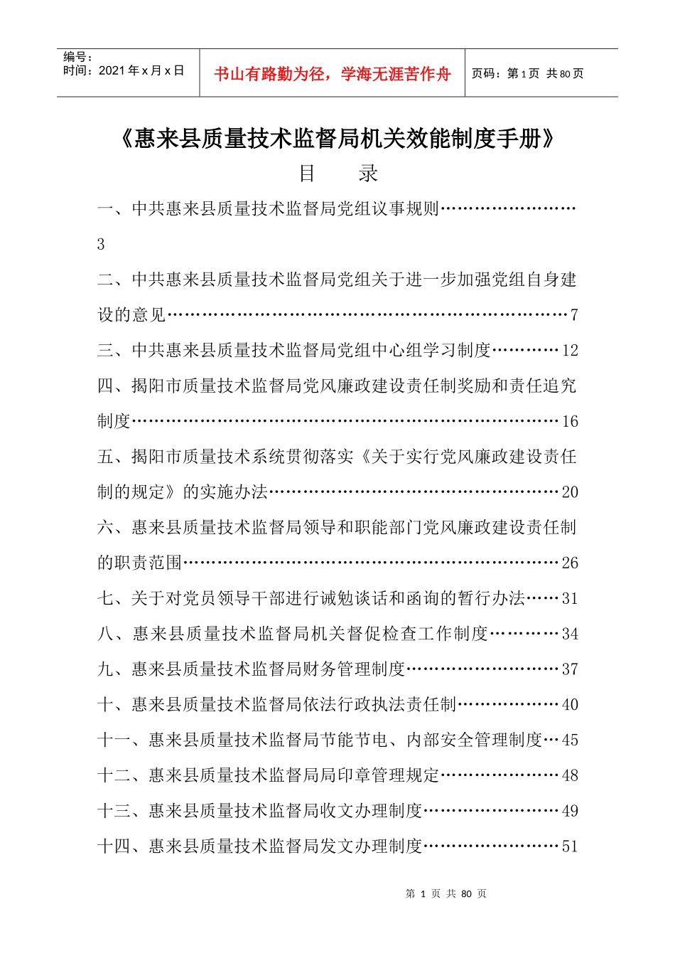 机关效能制度手册_第2页