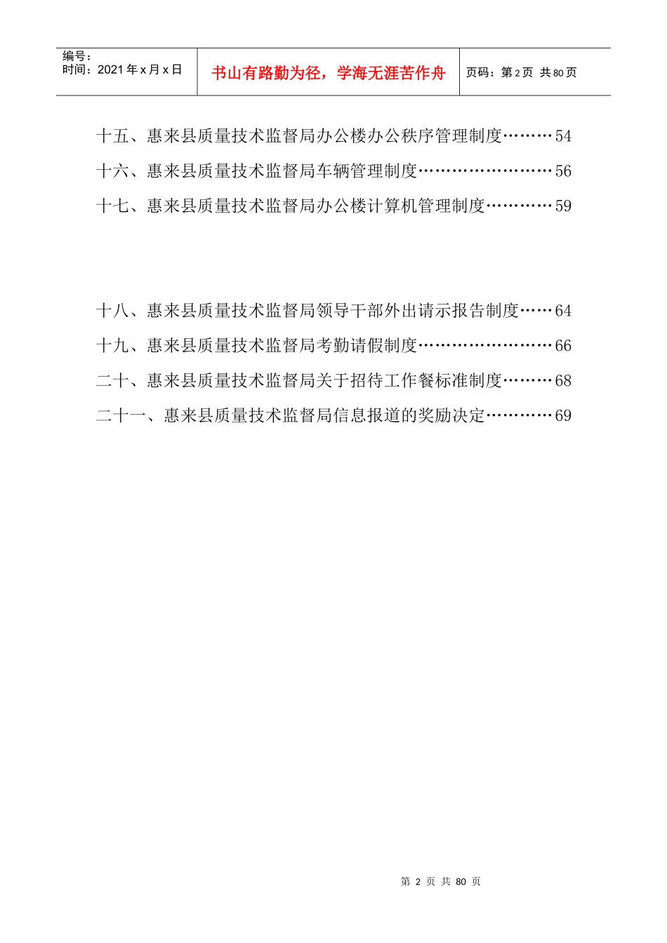 机关效能制度手册_第3页