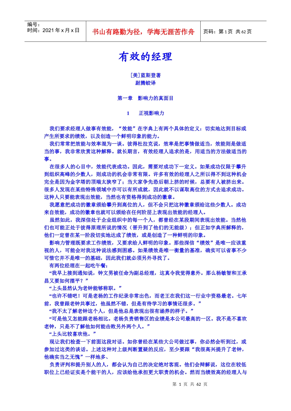 有效的经理8968221128_第1页