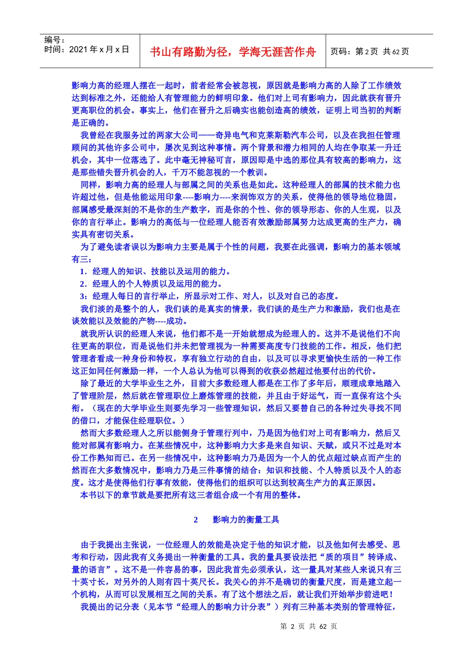 有效的经理8968221128_第2页