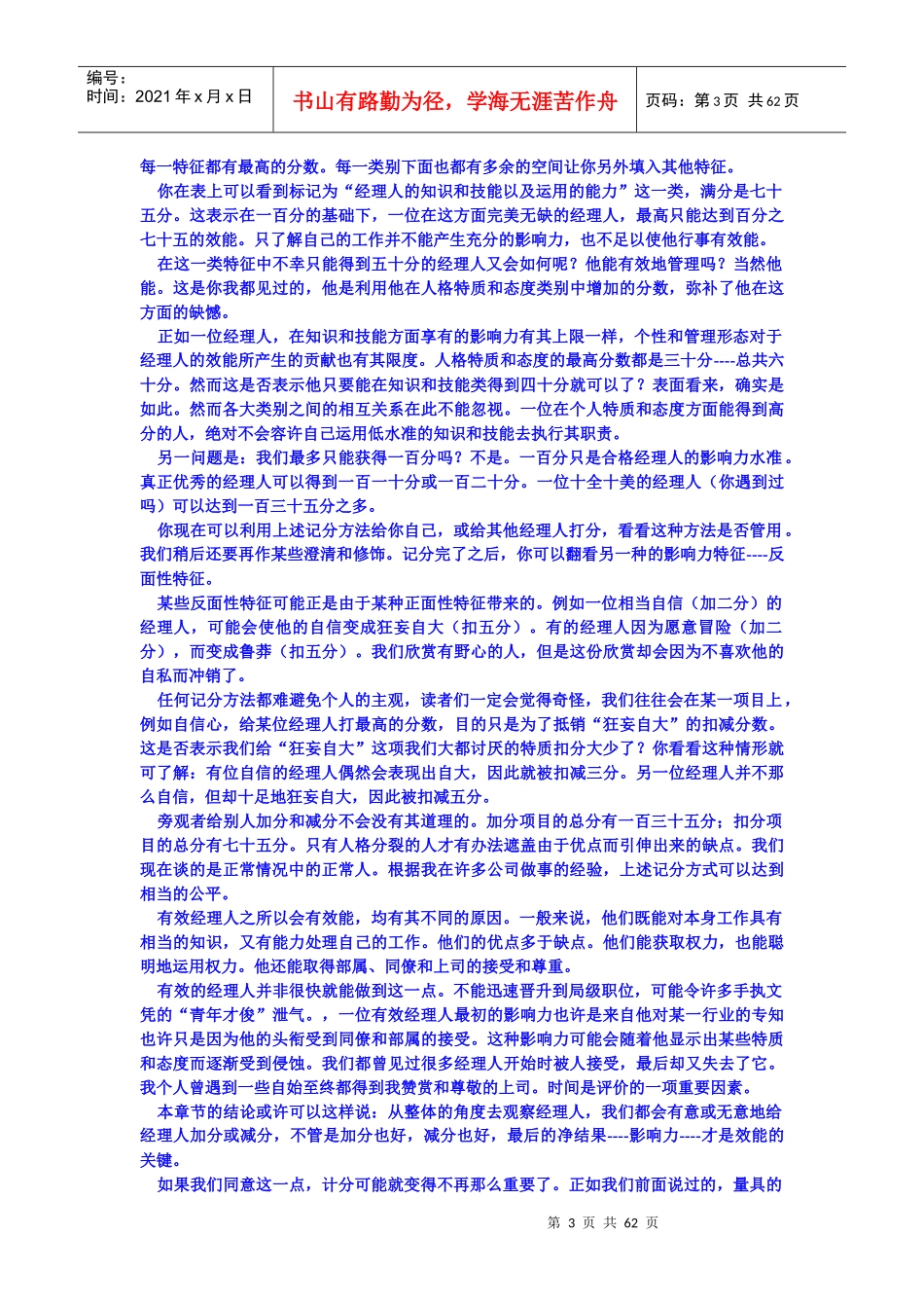 有效的经理8968221128_第3页