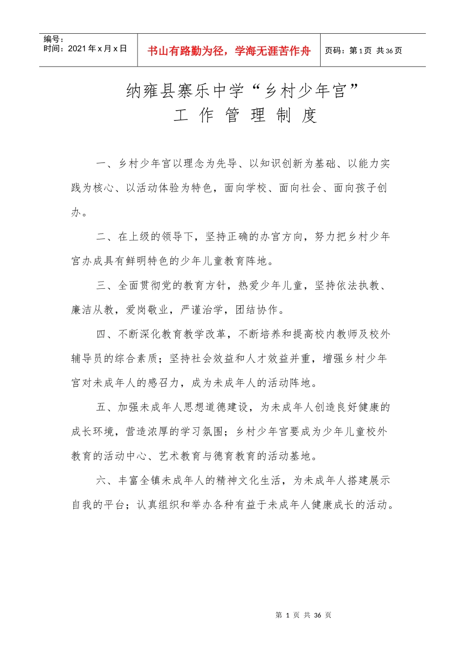 某中学少年宫制度汇编_第1页