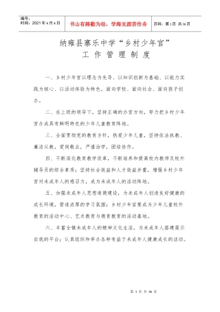 某中学少年宫制度汇编