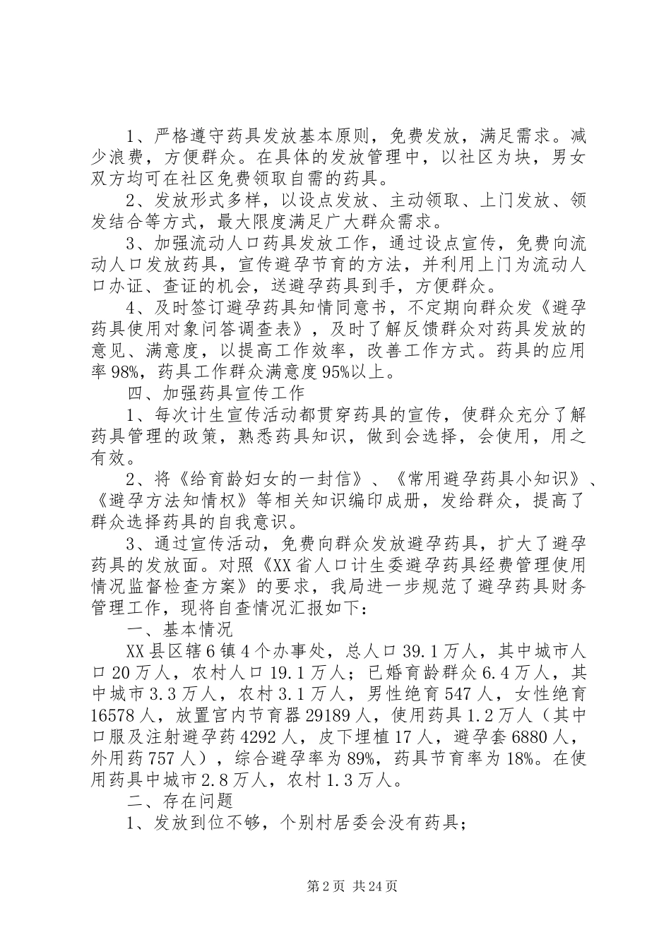 药具工作整改实施方案_第2页