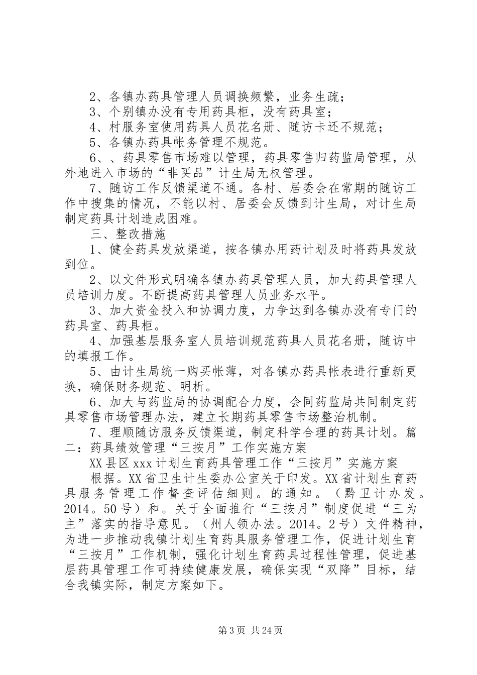 药具工作整改实施方案_第3页